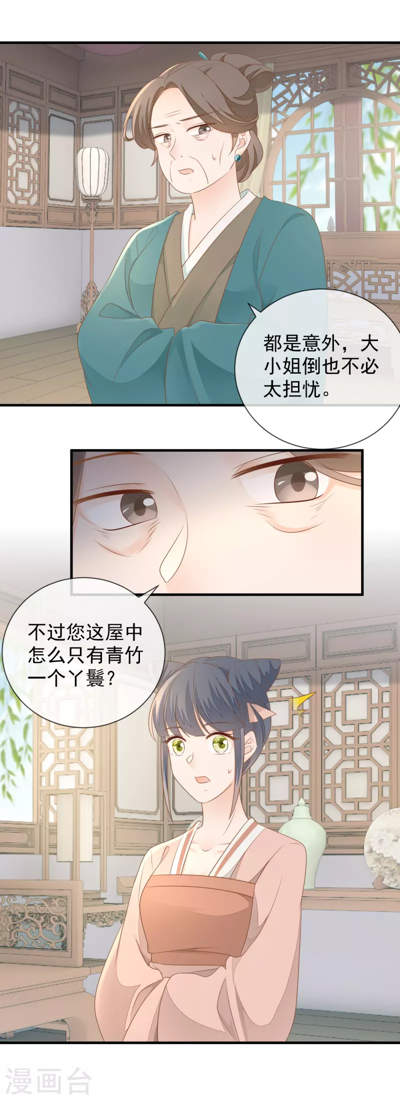 第17话 瑞王的身世-第19话
