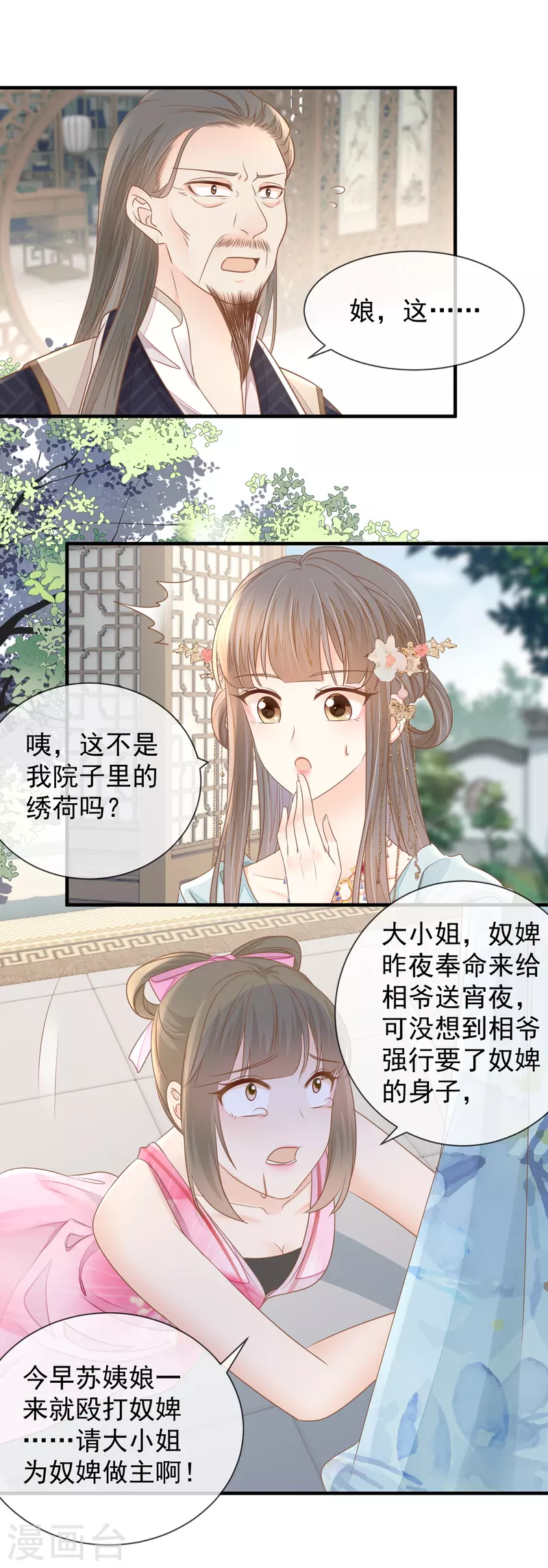 第19话 怀疑-第21话