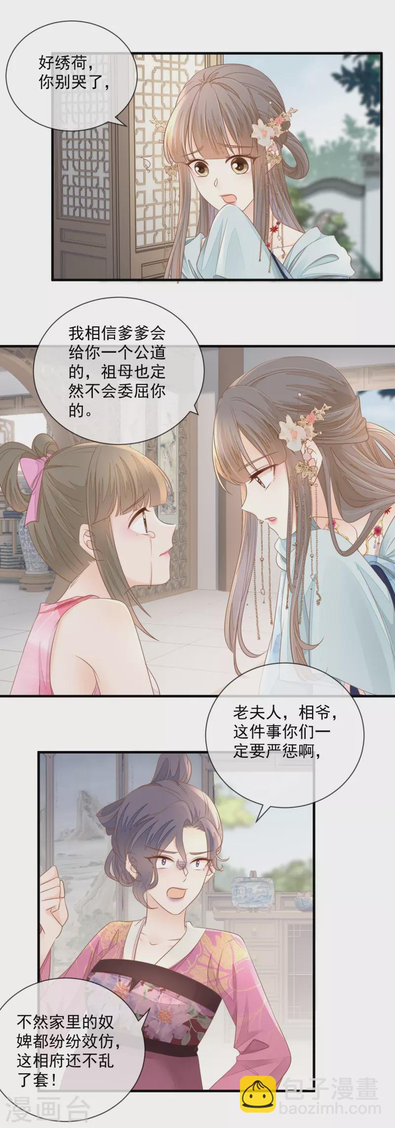 第19话 怀疑-第21话