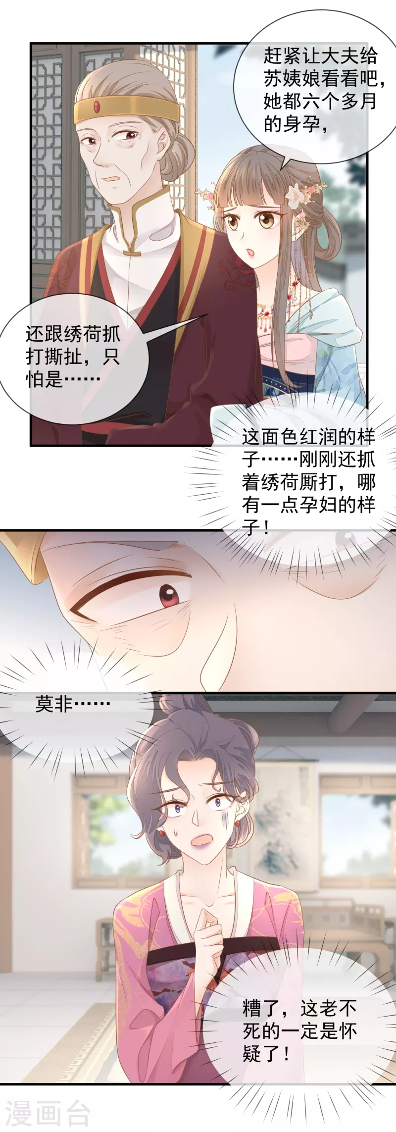第19话 怀疑-第21话