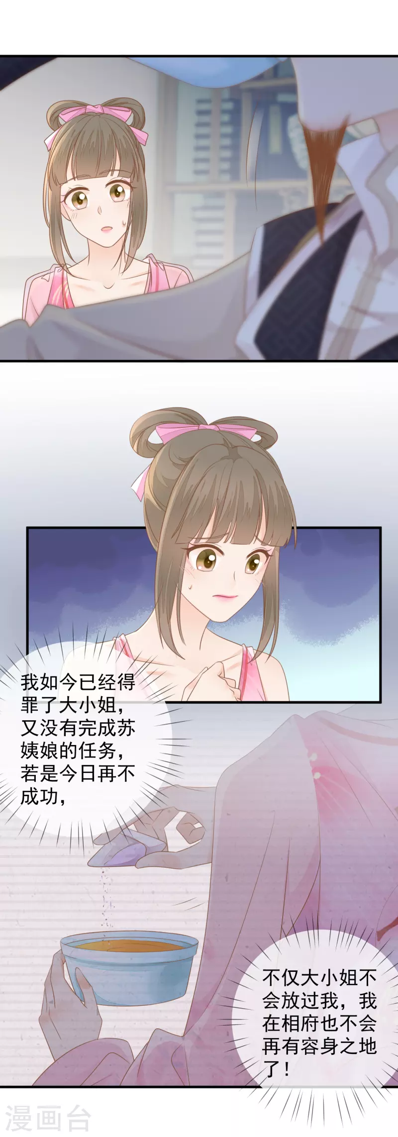 第19话 怀疑-第21话