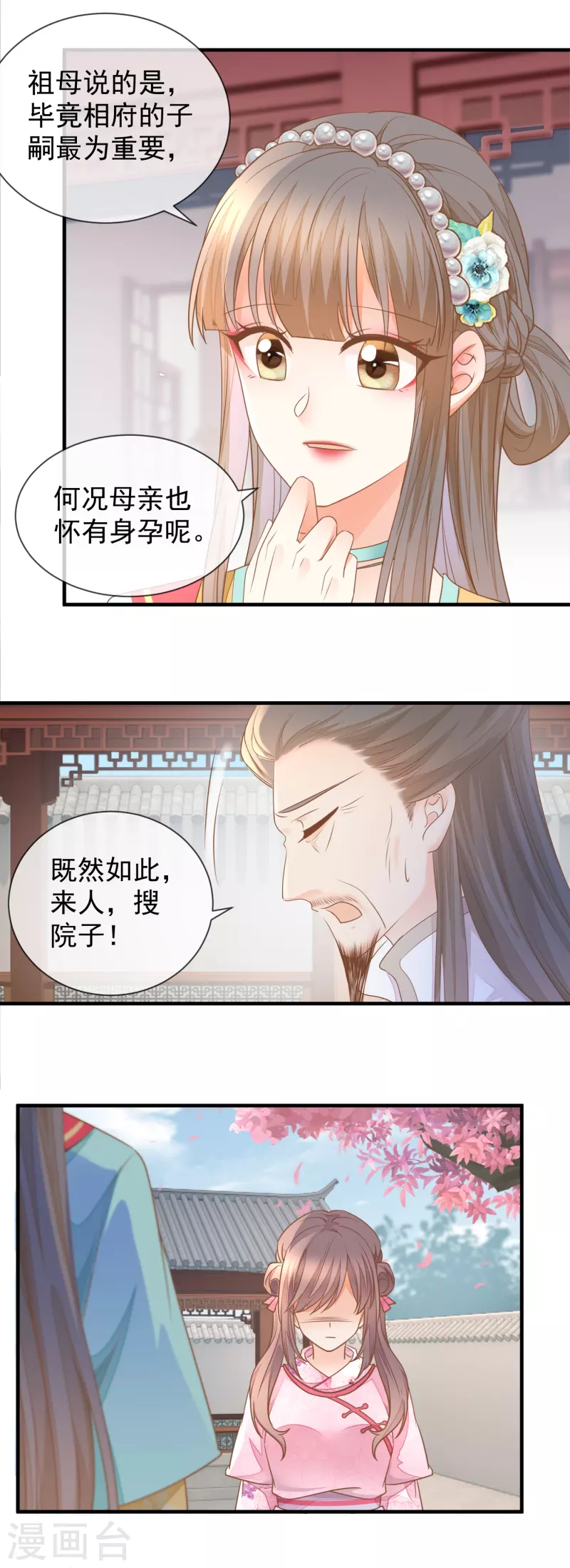 第31话 妖孽作祟-第33话