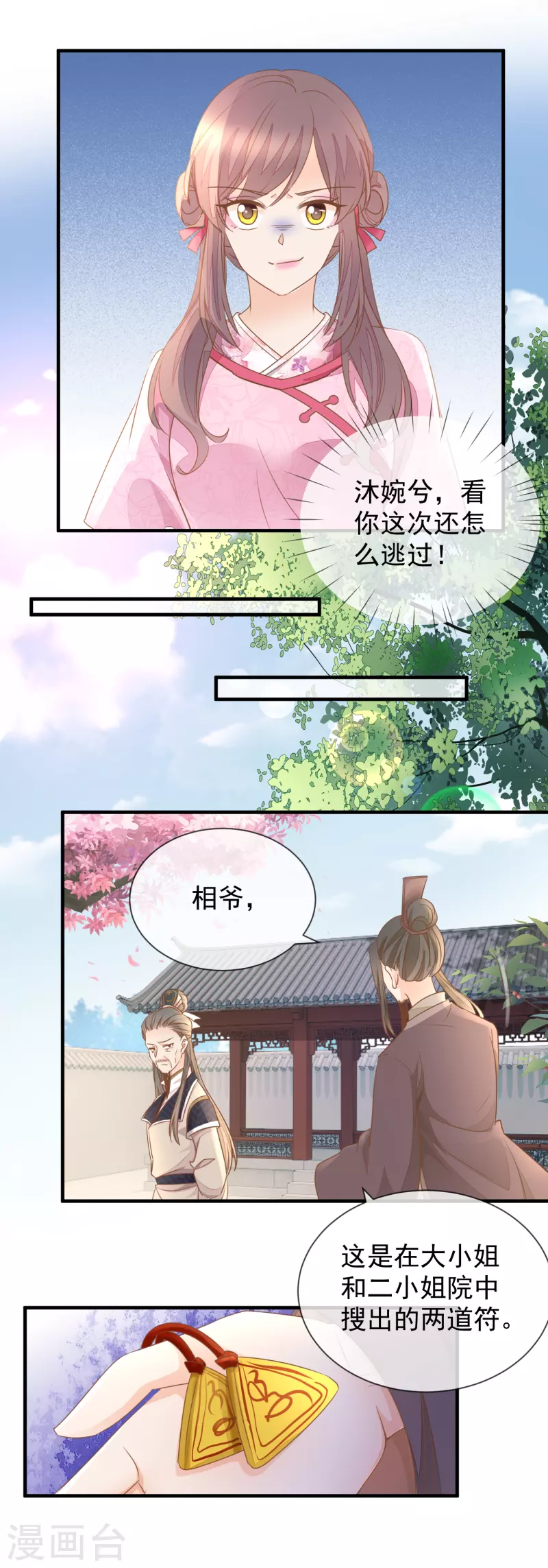 第31话 妖孽作祟-第33话