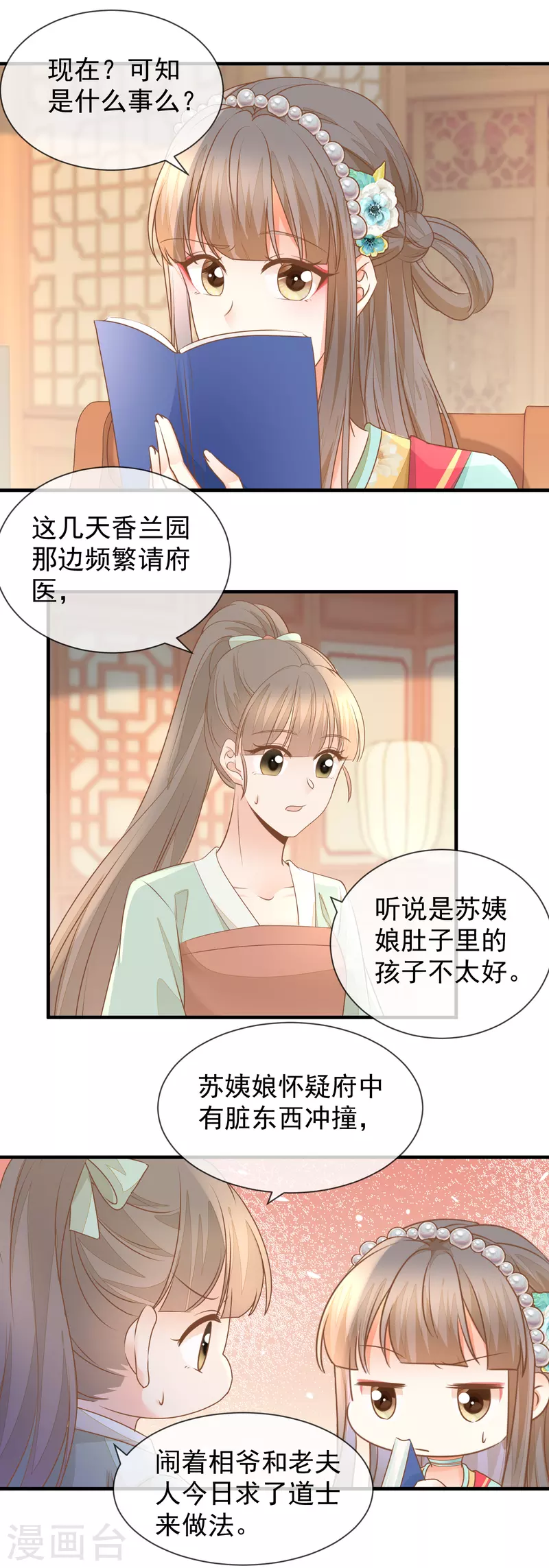 第31话 妖孽作祟-第33话