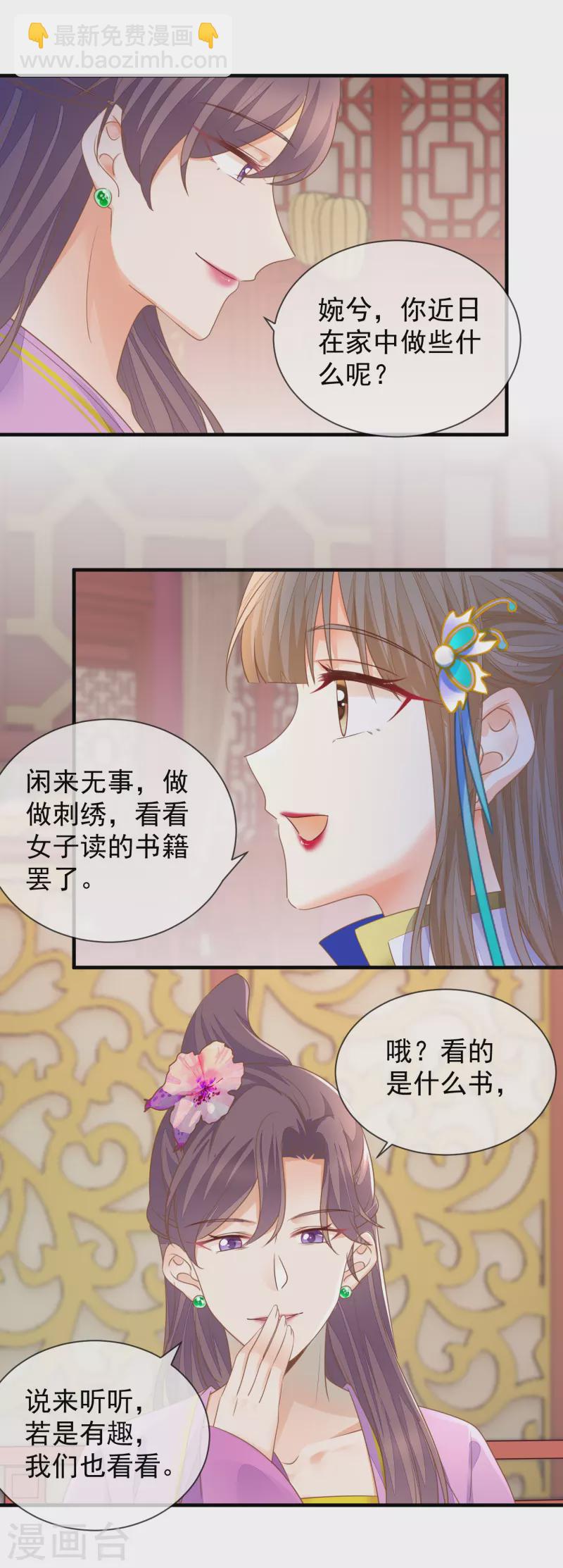 第33话 苏贵妃召见-第35话