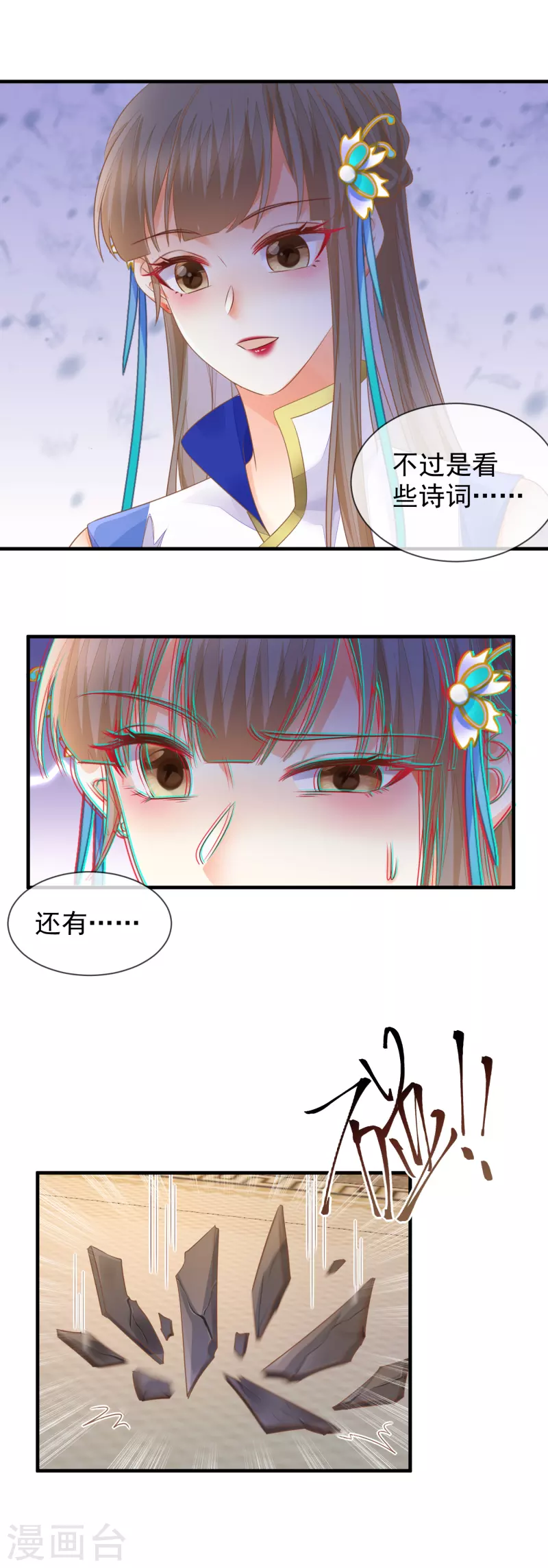 第33话 苏贵妃召见-第35话