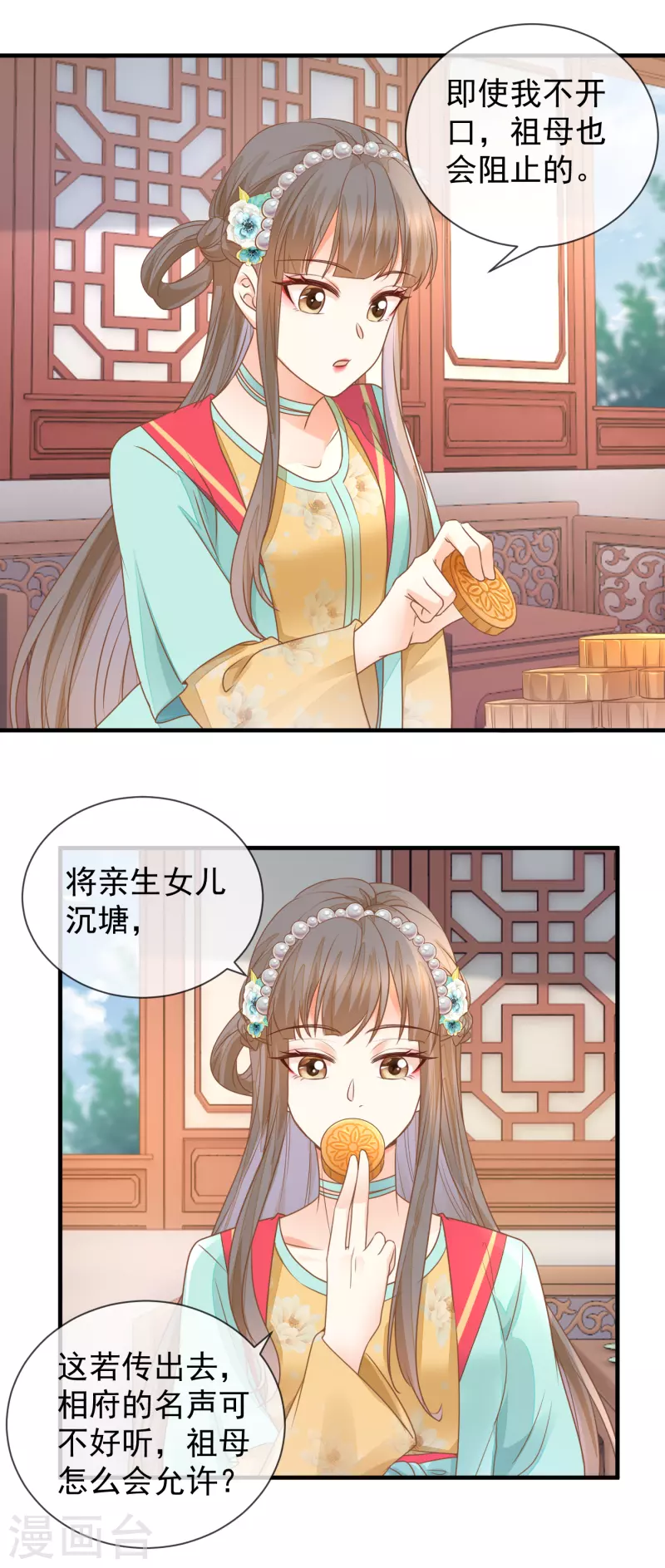 第33话 苏贵妃召见-第35话