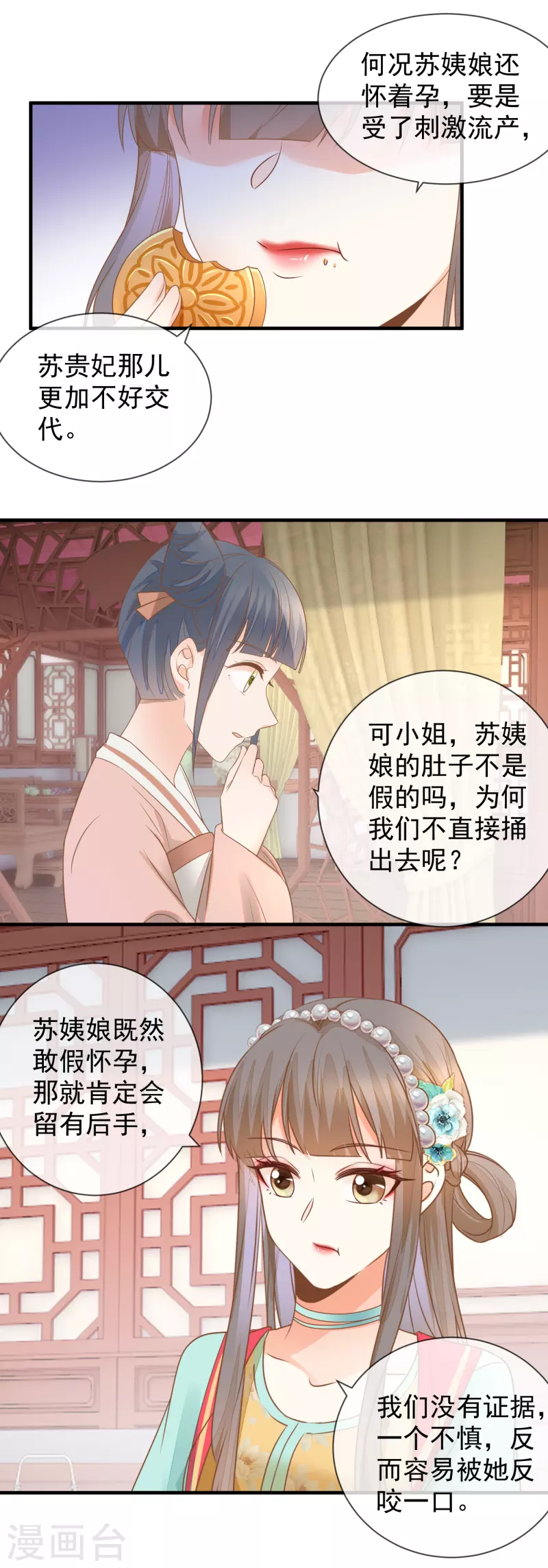 第33话 苏贵妃召见-第35话