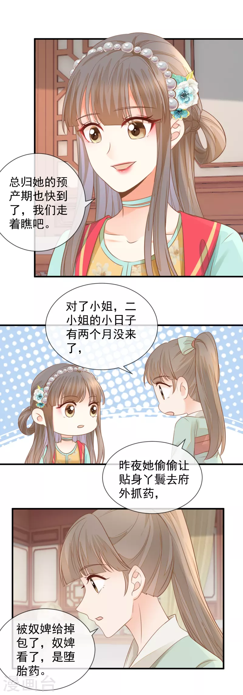第33话 苏贵妃召见-第35话