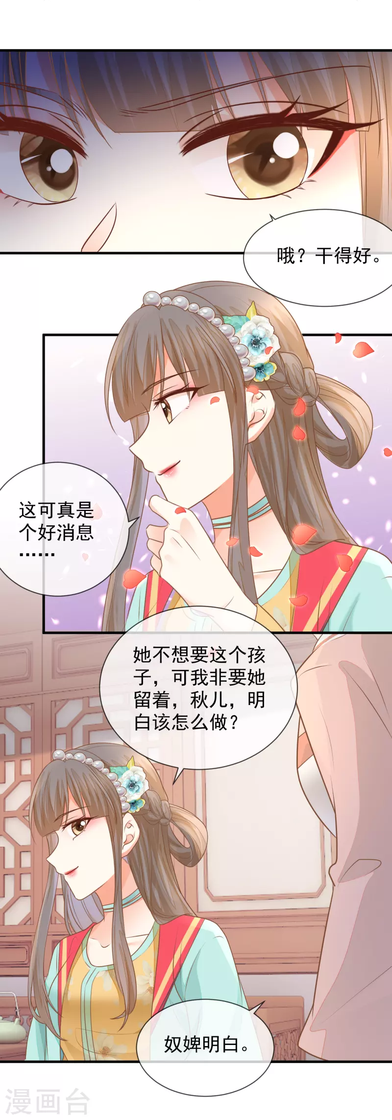 第33话 苏贵妃召见-第35话