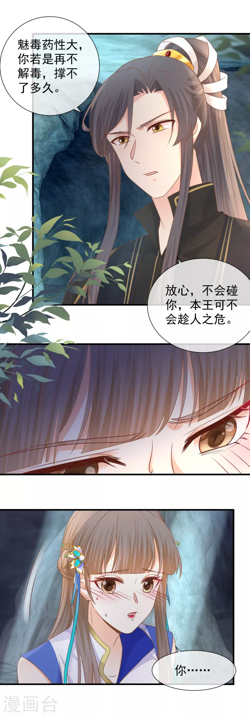 第35话 药效发作-第37话