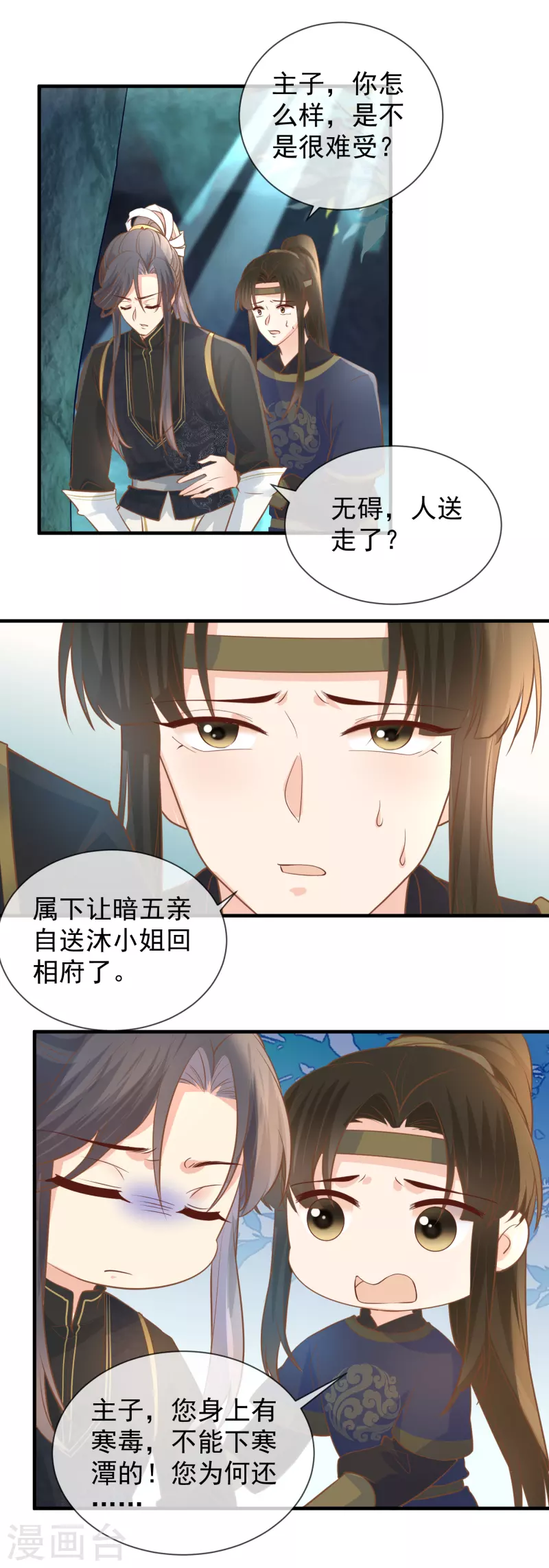 第37话 寒毒发作-第39话