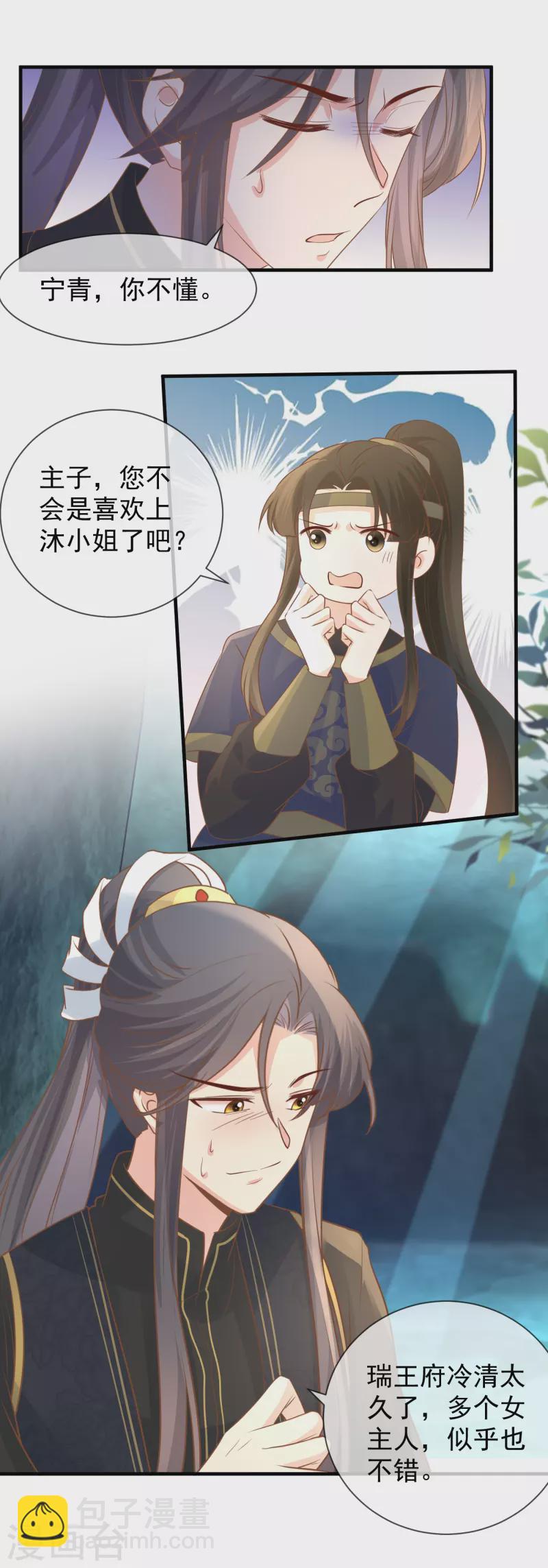 第37话 寒毒发作-第39话