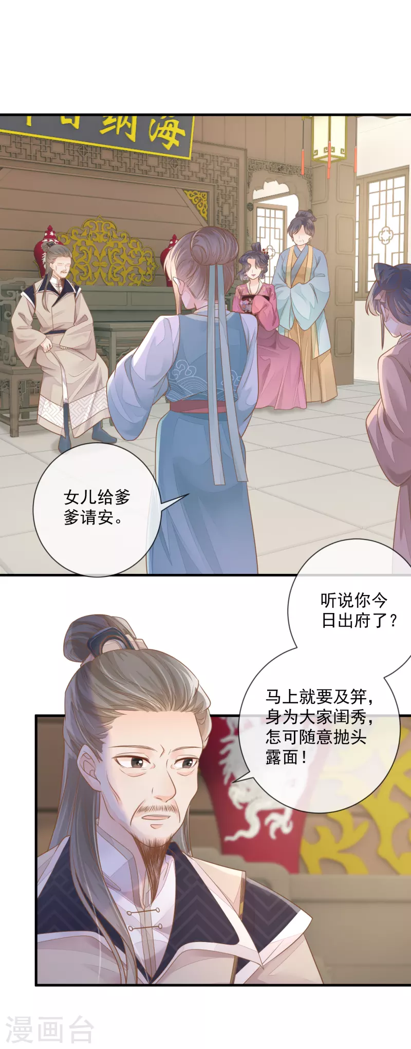 第3话 惩治恶婢-第5话