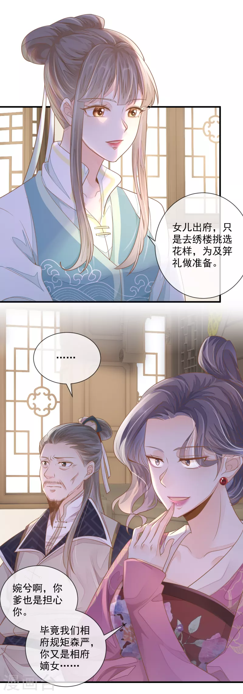 第3话 惩治恶婢-第5话