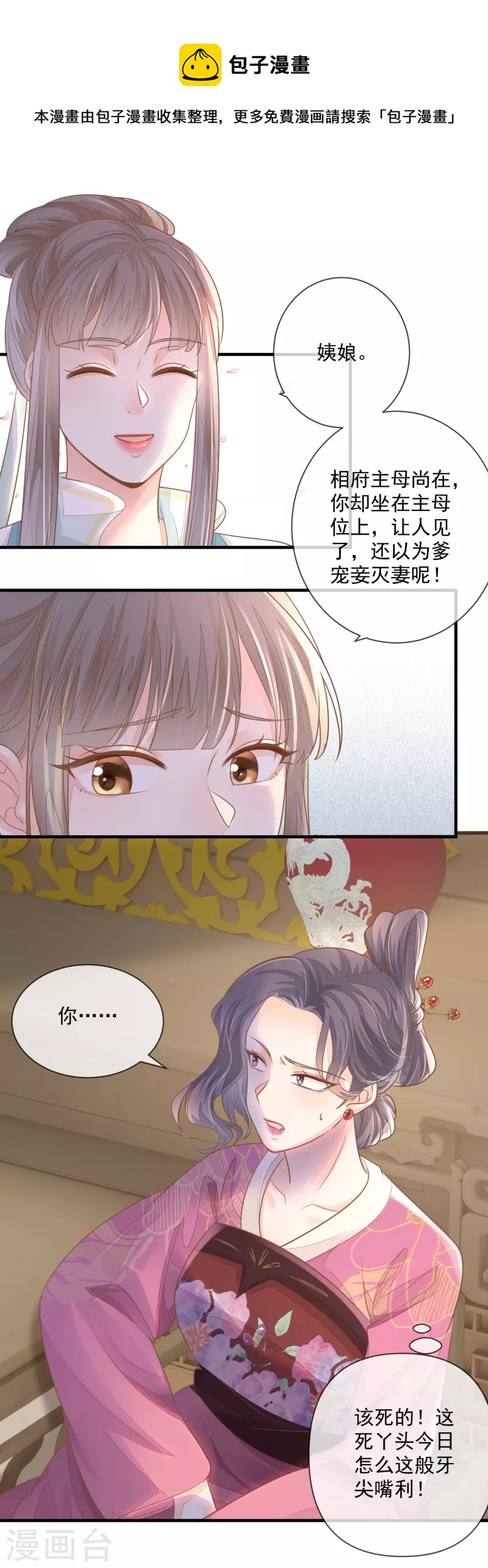 第3话 惩治恶婢-第5话