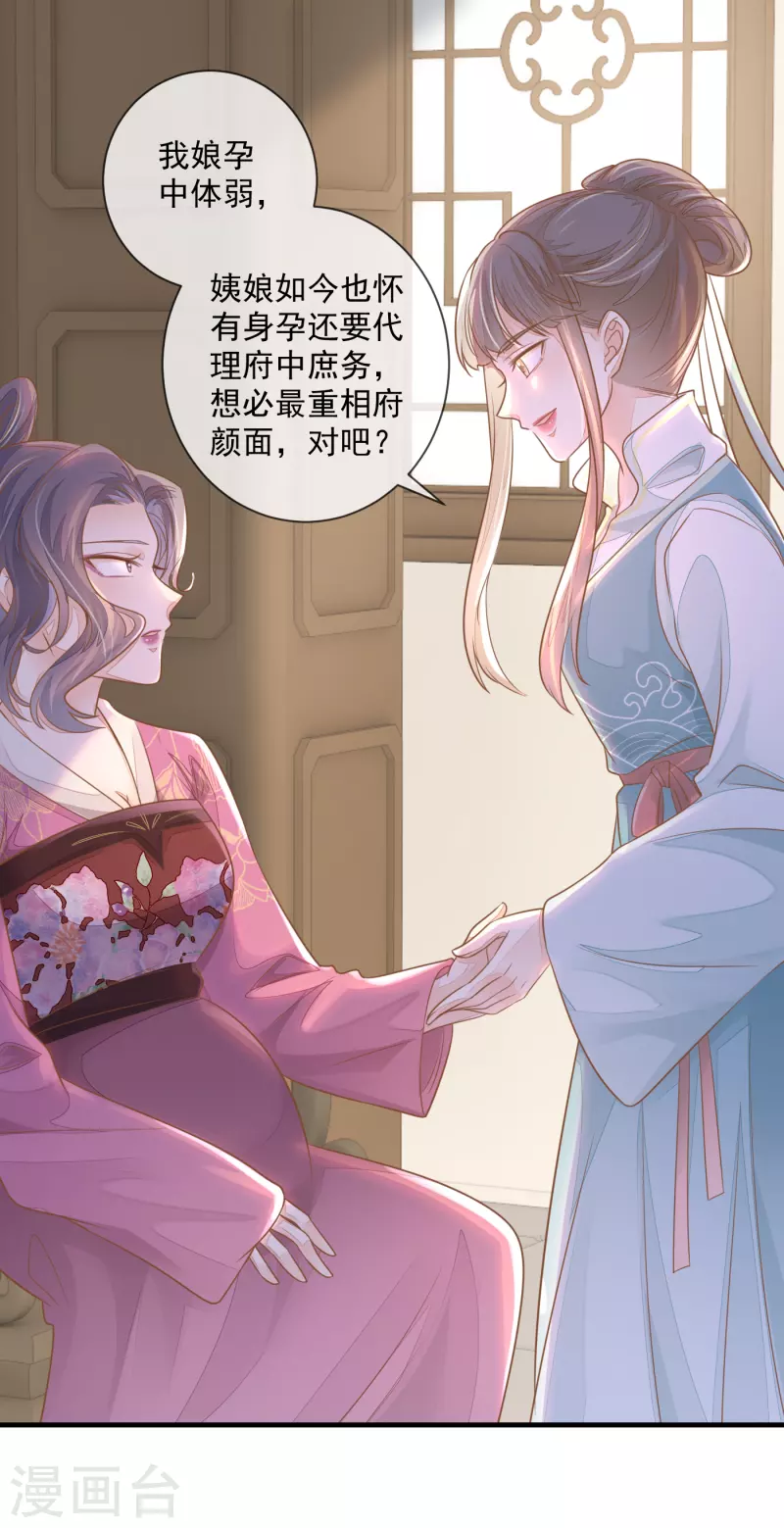 第3话 惩治恶婢-第5话
