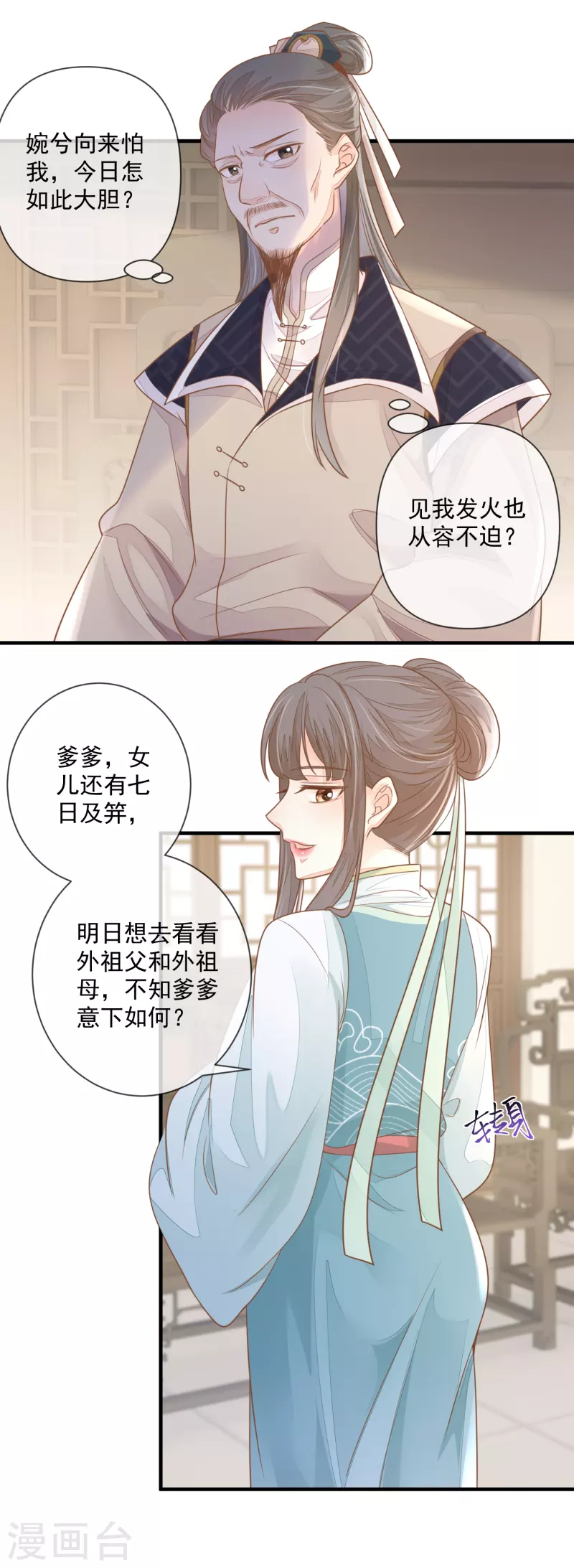 第3话 惩治恶婢-第5话