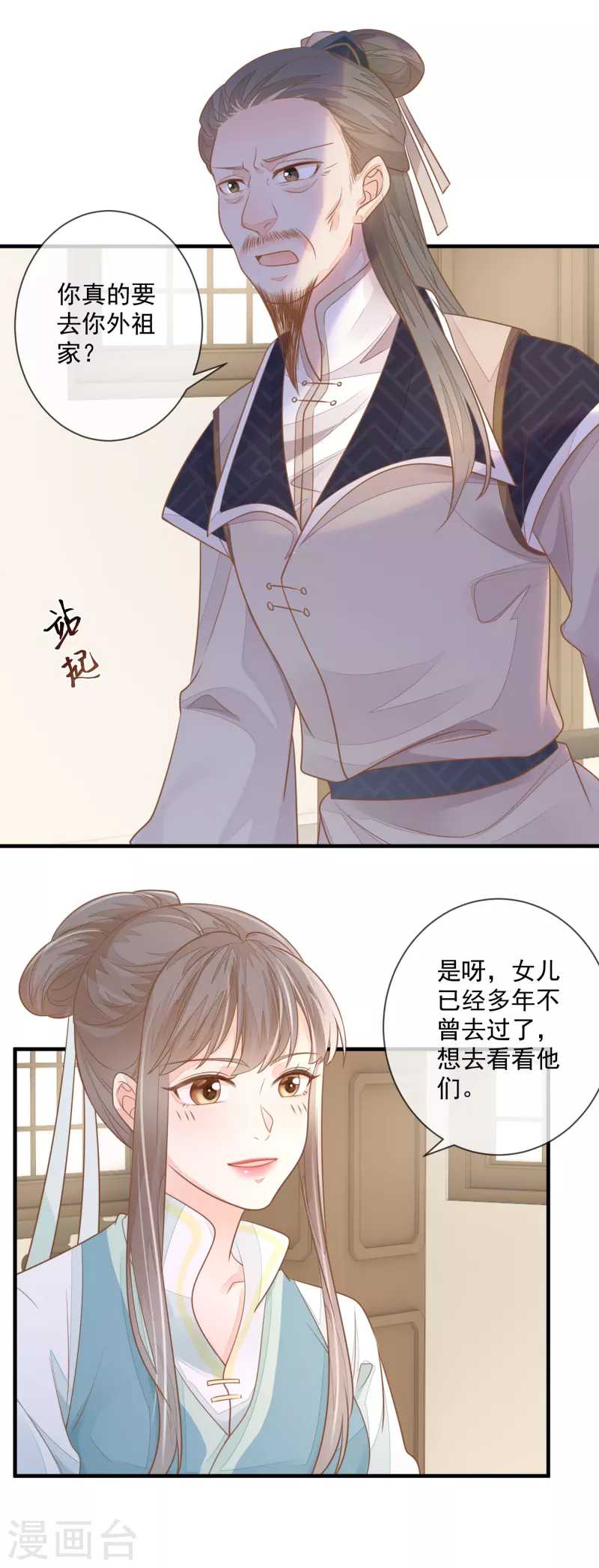 第3话 惩治恶婢-第5话