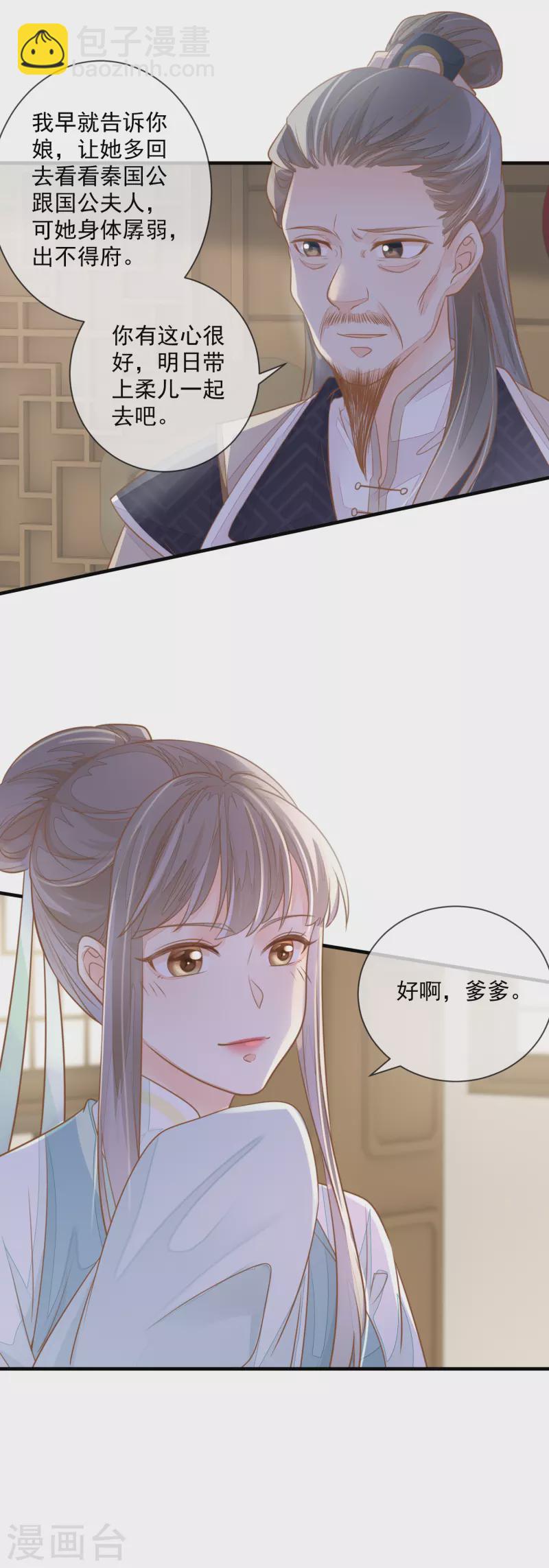 第3话 惩治恶婢-第5话