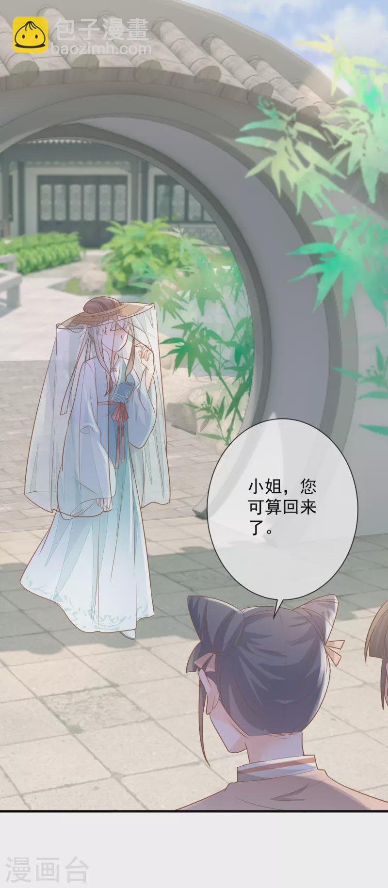 第3话 惩治恶婢-第5话