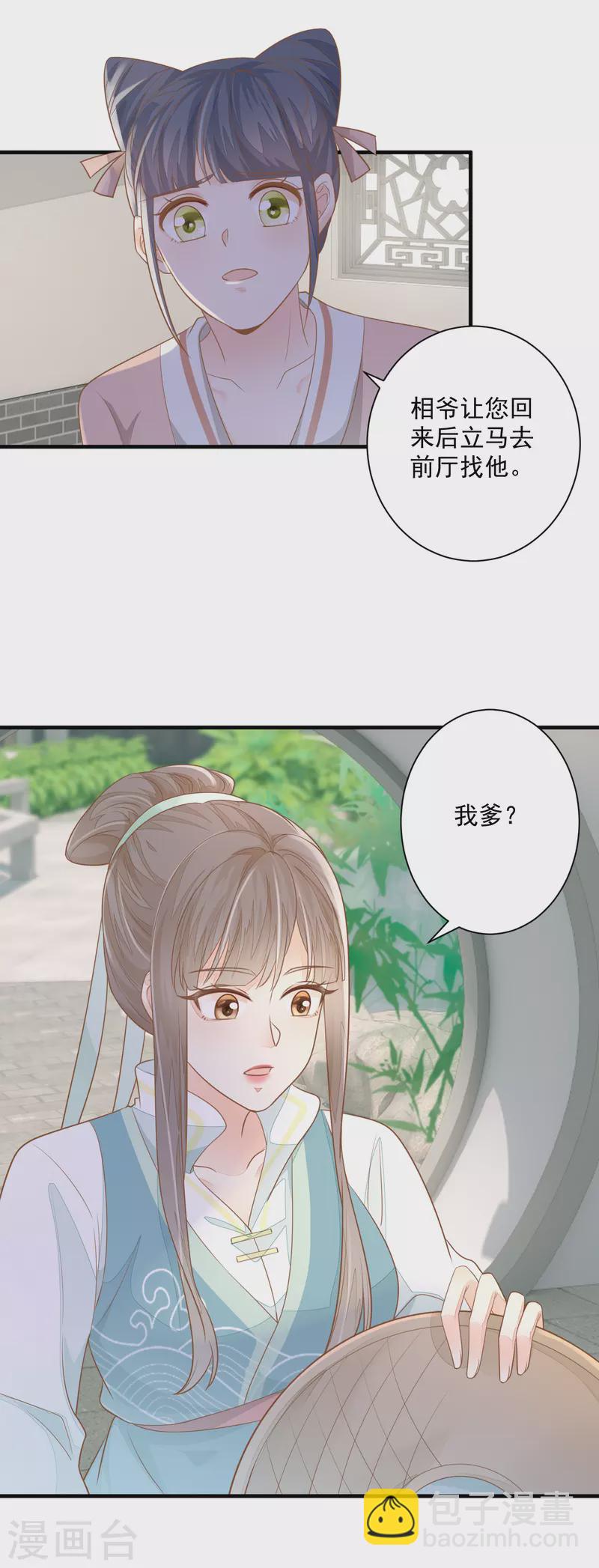 第3话 惩治恶婢-第5话