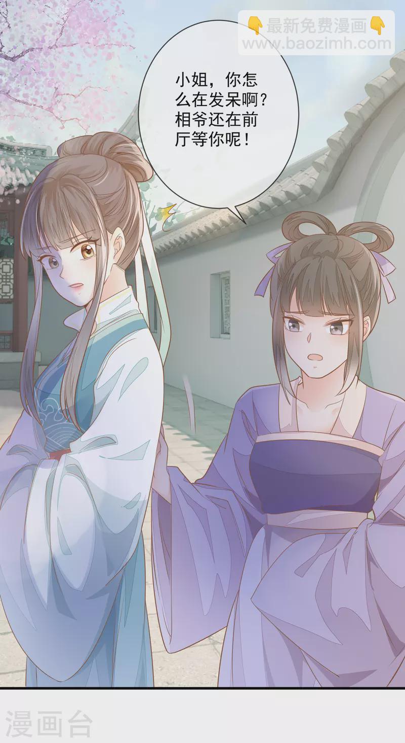 第3话 惩治恶婢-第5话