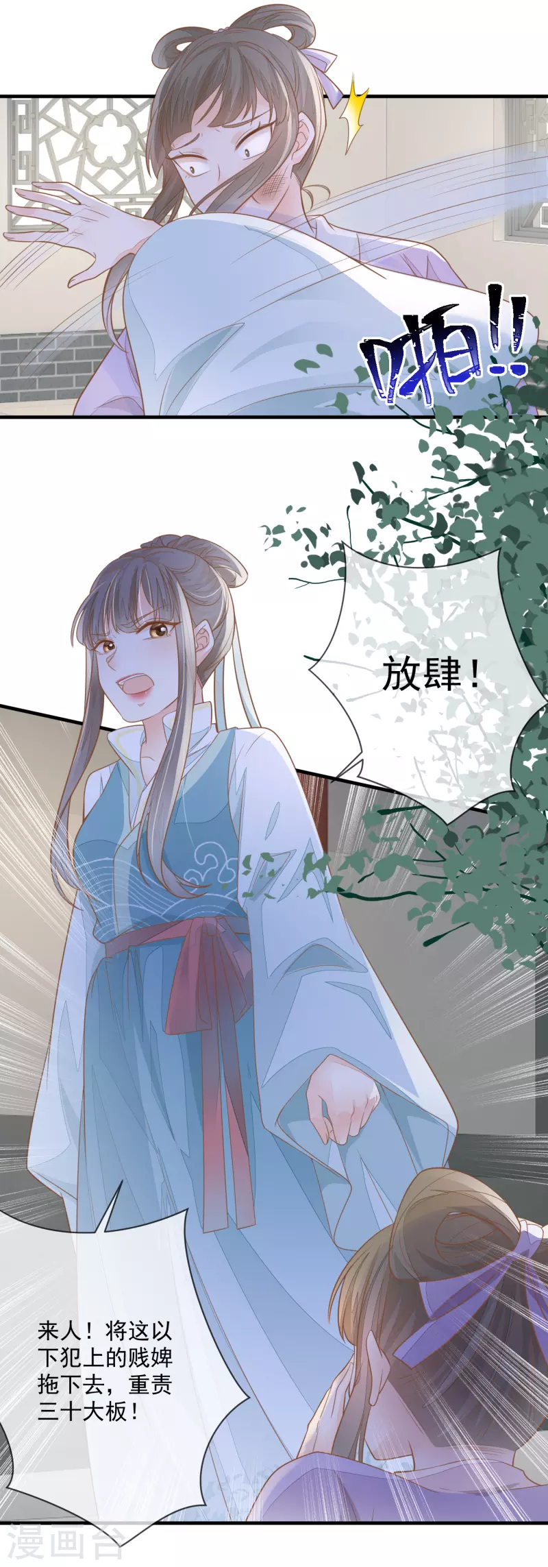 第3话 惩治恶婢-第5话