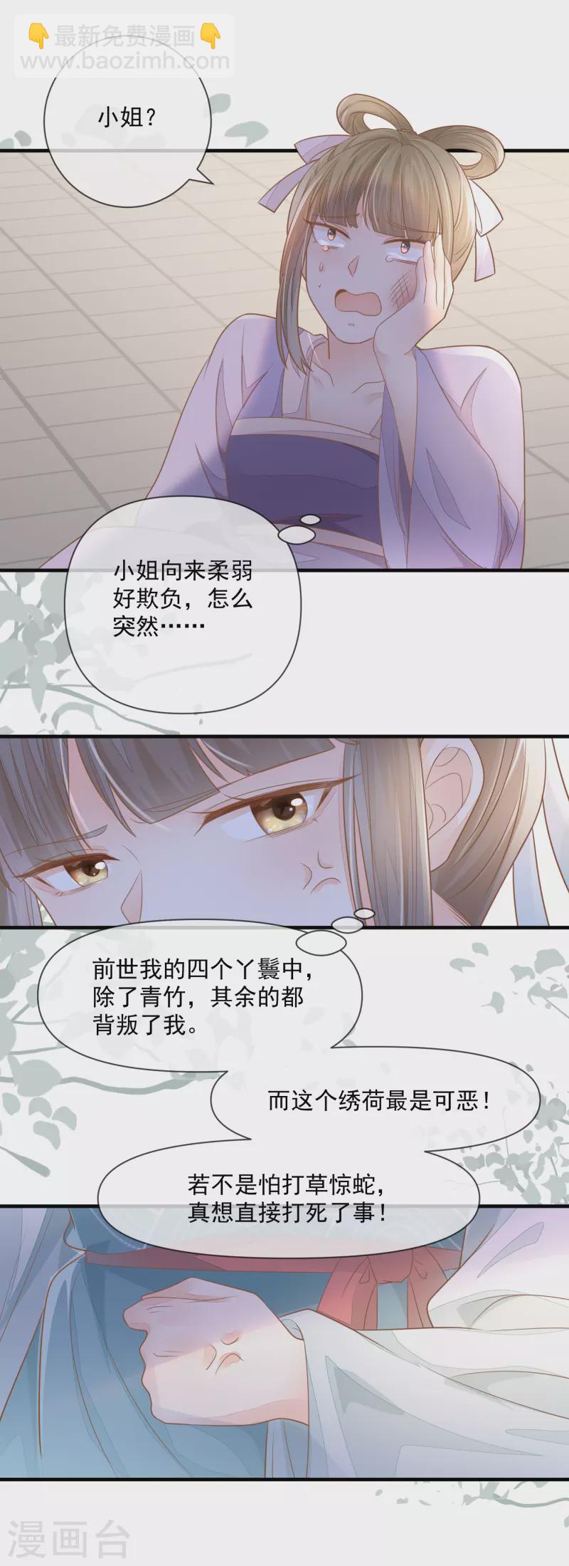 第3话 惩治恶婢-第5话