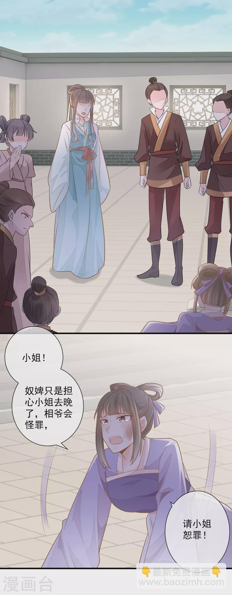 第3话 惩治恶婢-第5话