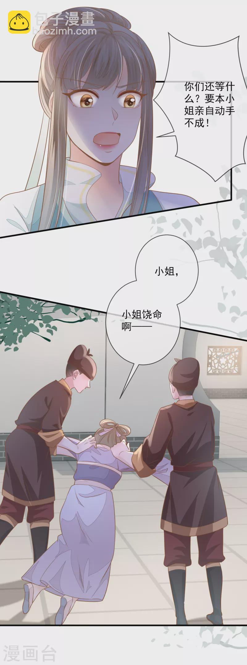 第3话 惩治恶婢-第5话