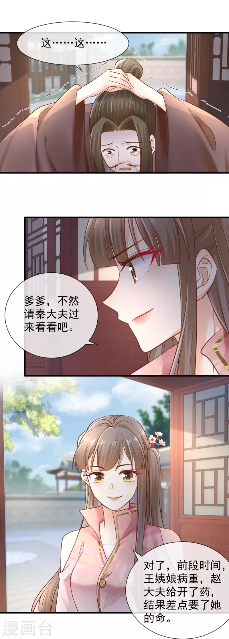 第43话 家法处置-第45话