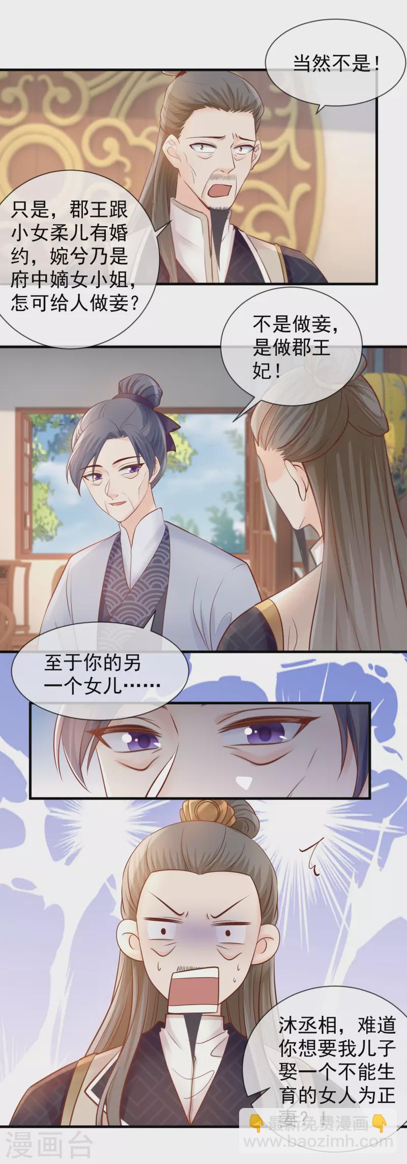 第45话 宋亲王上门-第47话