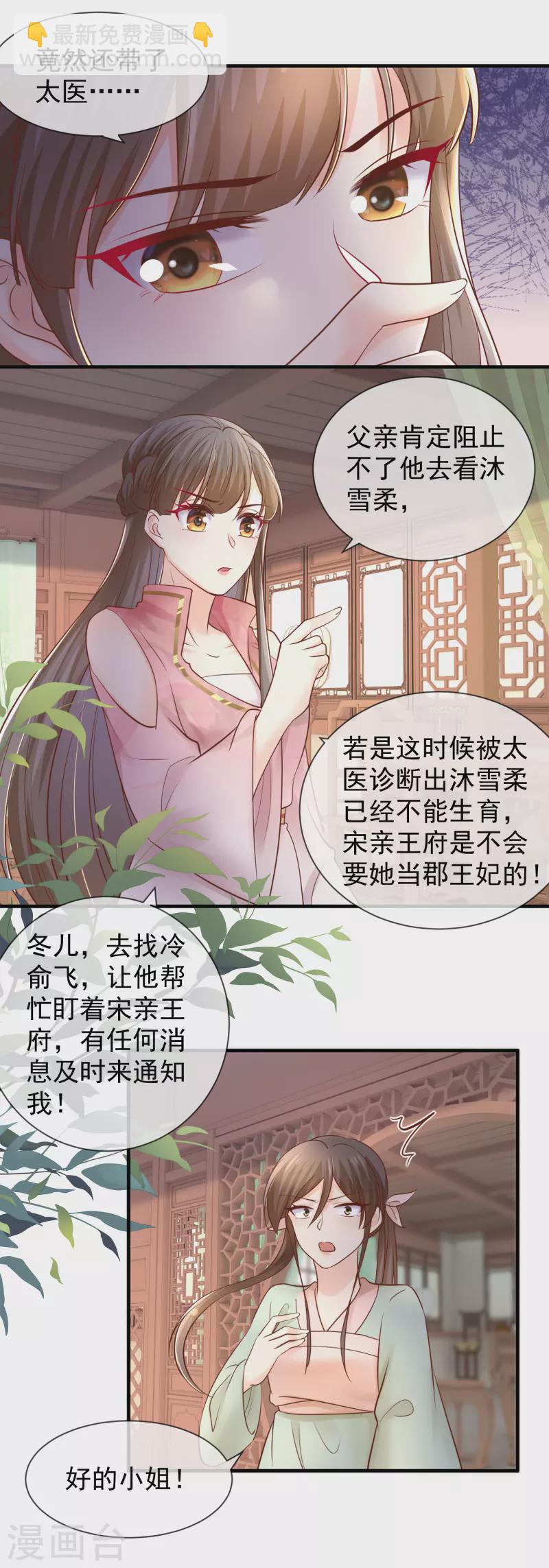 第45话 宋亲王上门-第47话