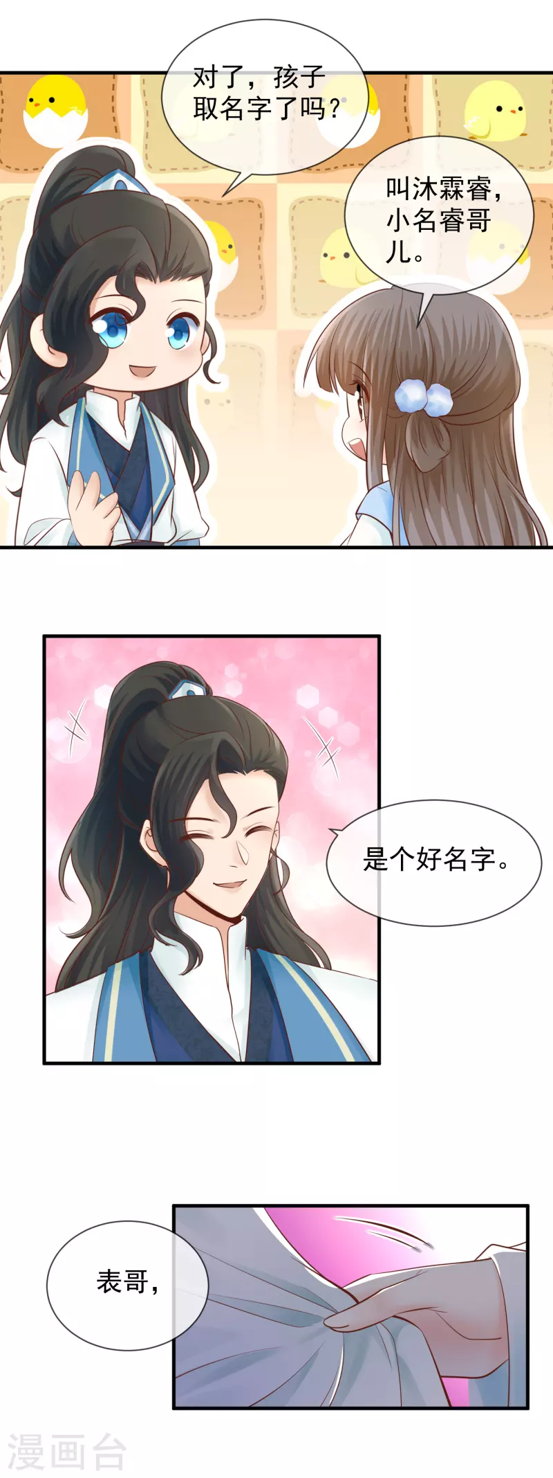 第47话 下聘-第49话