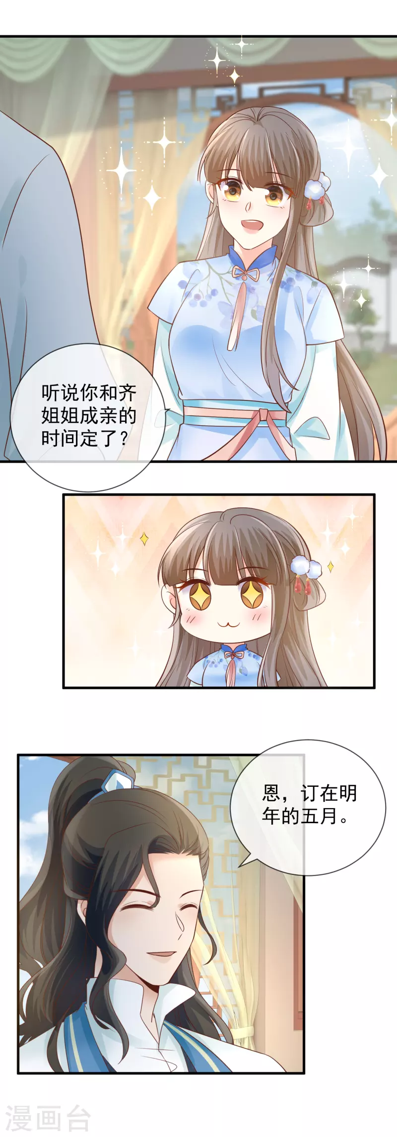第47话 下聘-第49话