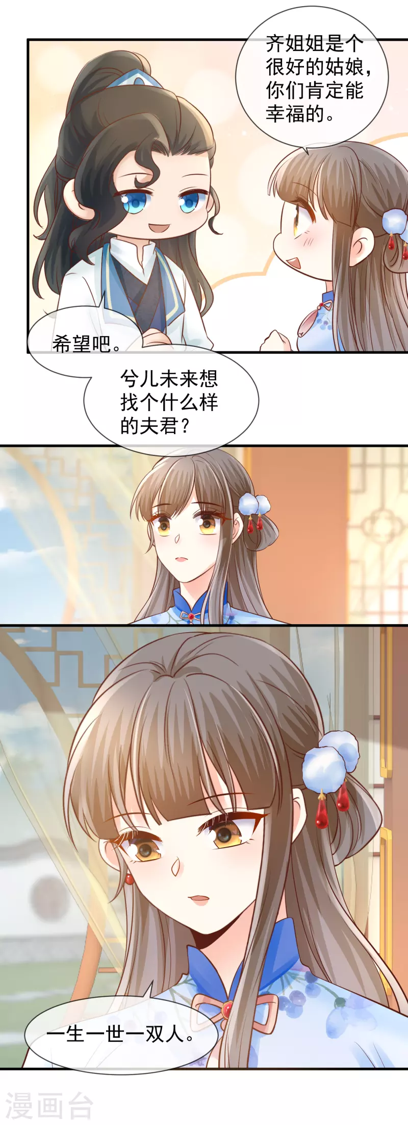 第47话 下聘-第49话