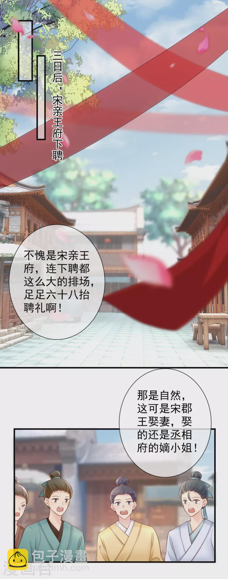 第47话 下聘-第49话