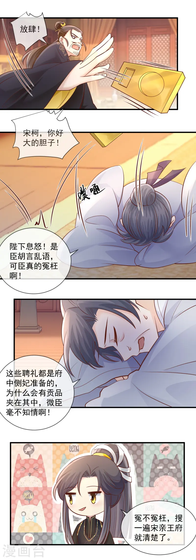 第49话 搜查王府-第51话