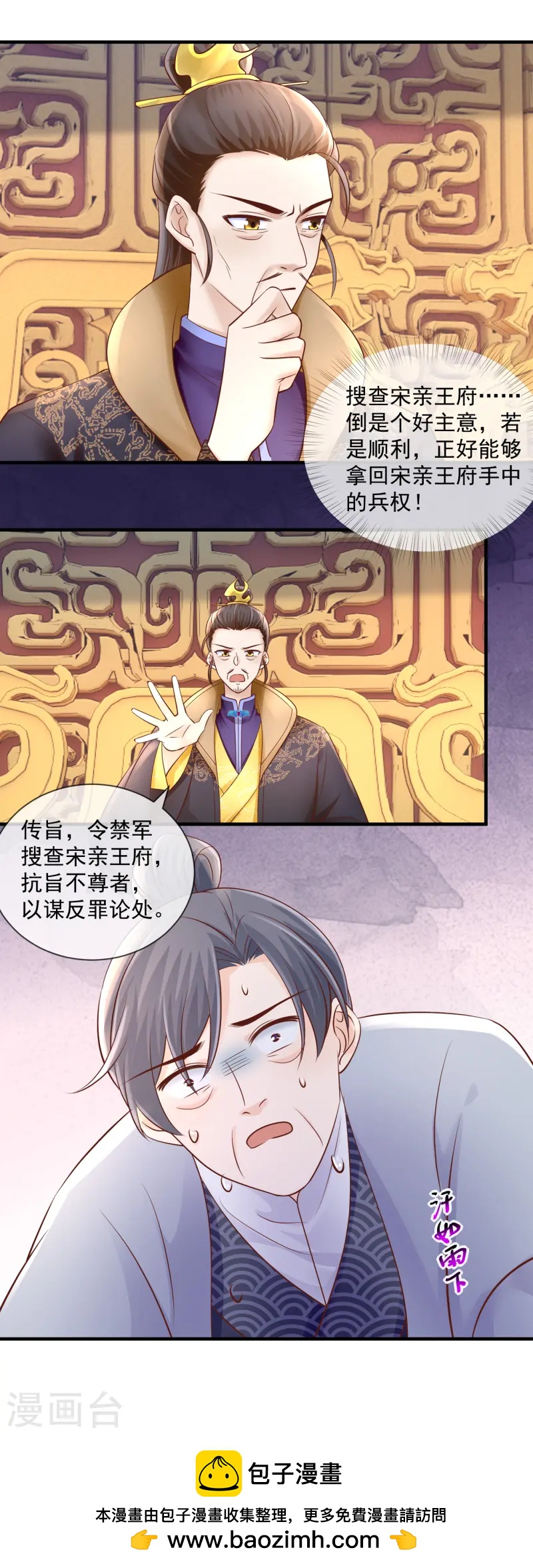 第49话 搜查王府-第51话