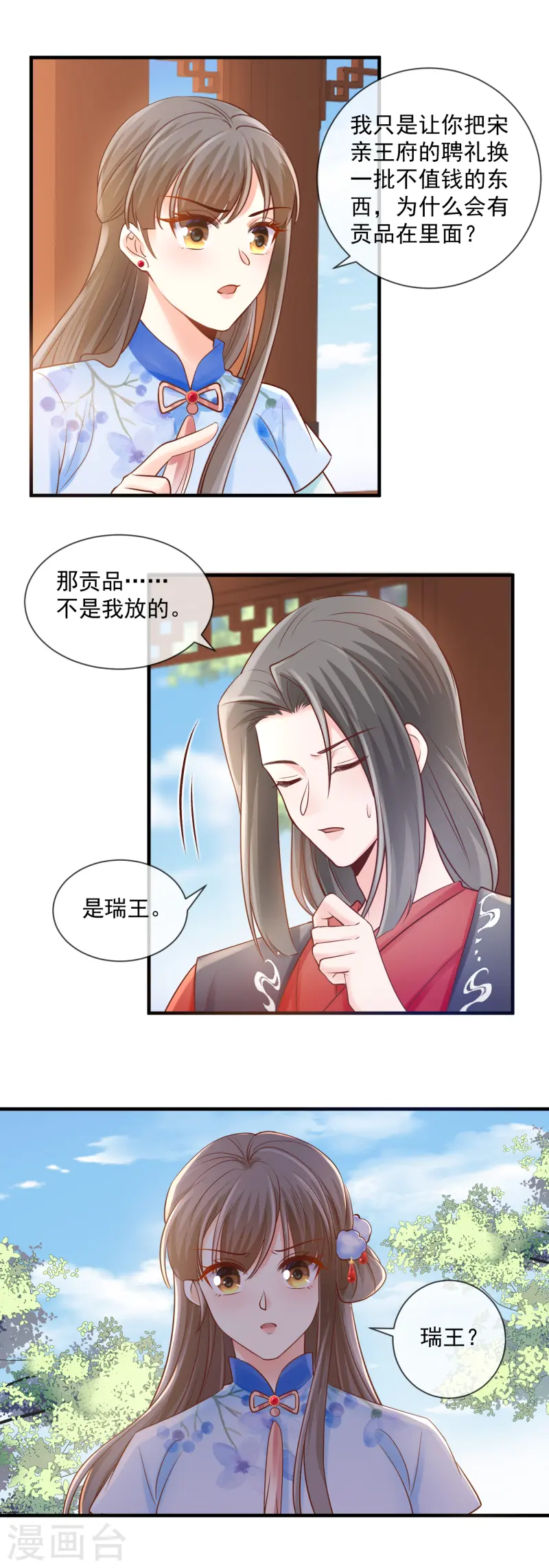 第49话 搜查王府-第51话