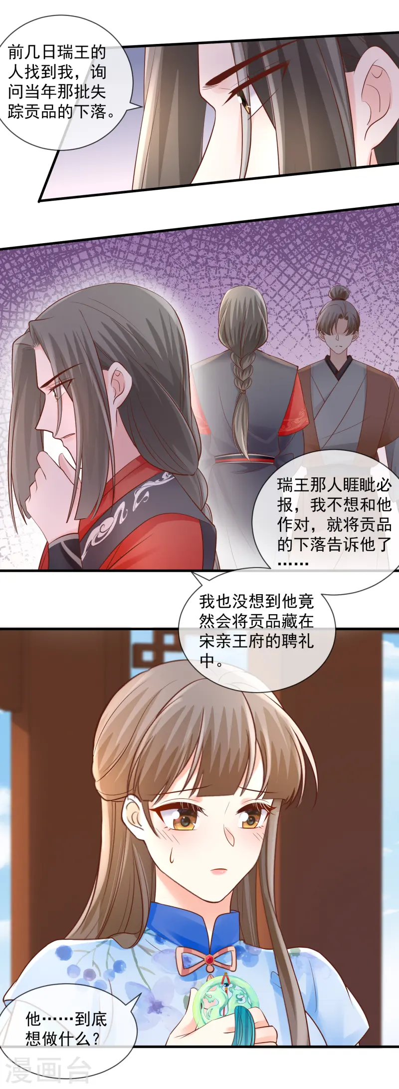 第49话 搜查王府-第51话