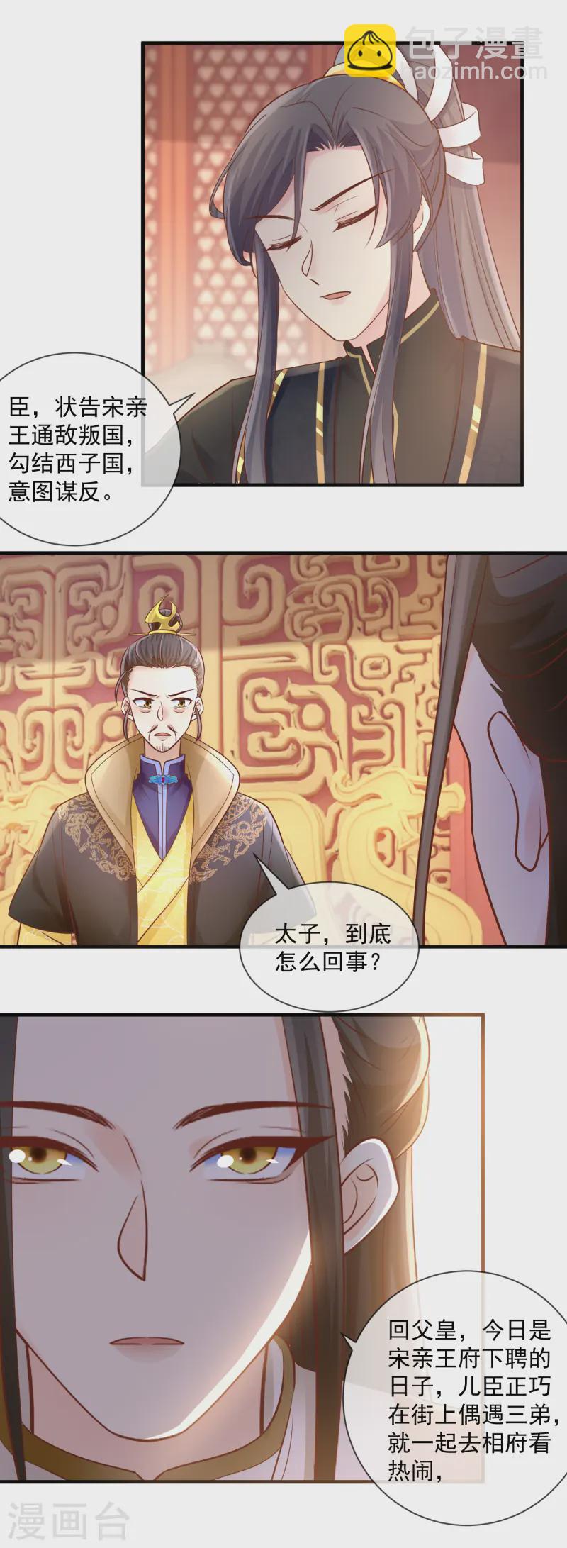 第49话 搜查王府-第51话