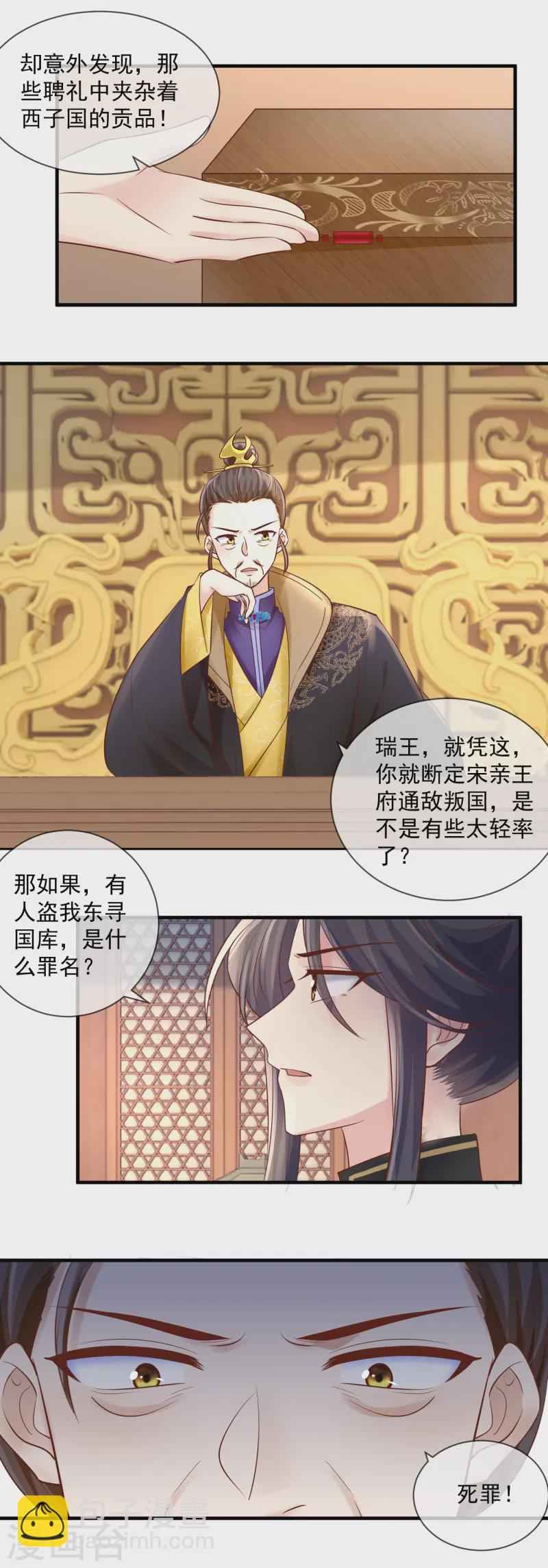 第49话 搜查王府-第51话