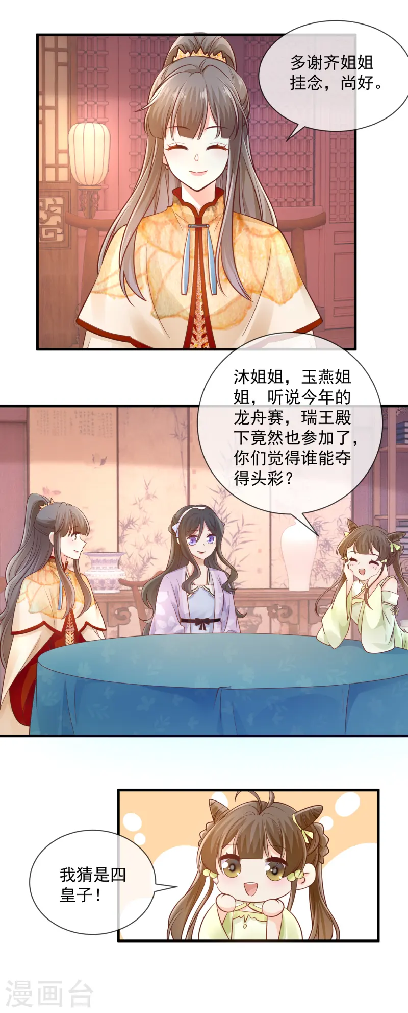 第53话 四皇子的身世-第55话