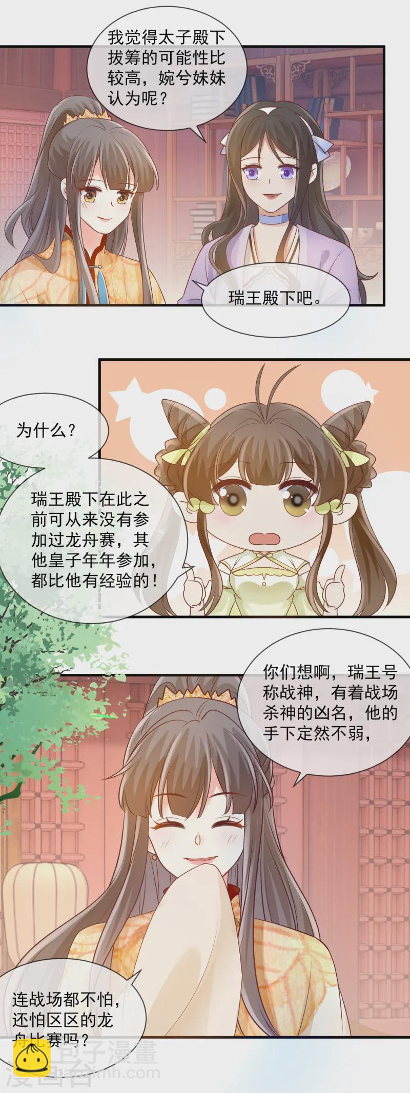 第53话 四皇子的身世-第55话