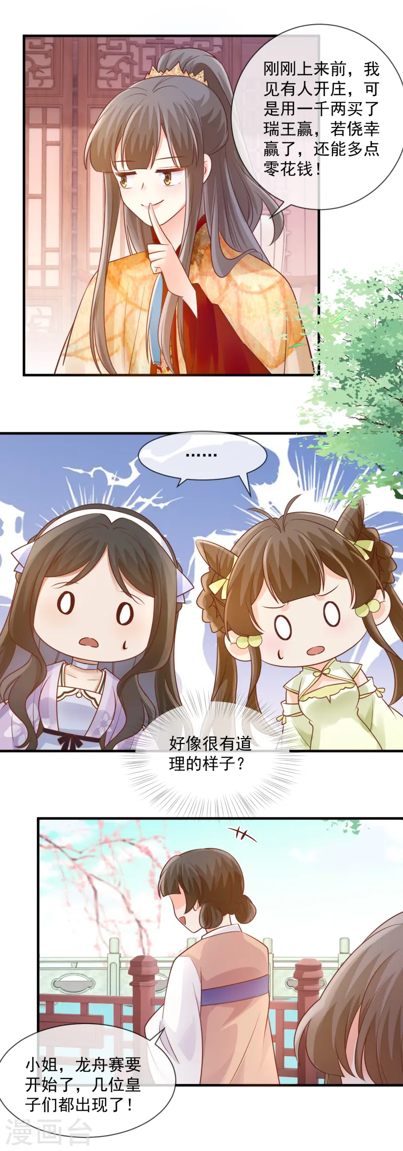 第53话 四皇子的身世-第55话