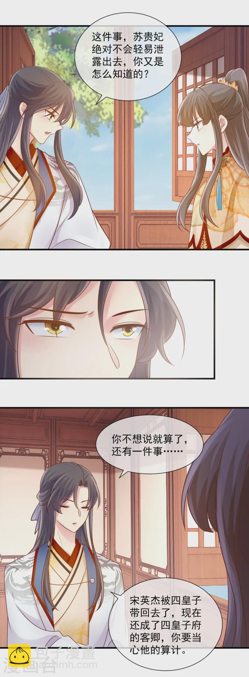 第53话 四皇子的身世-第55话
