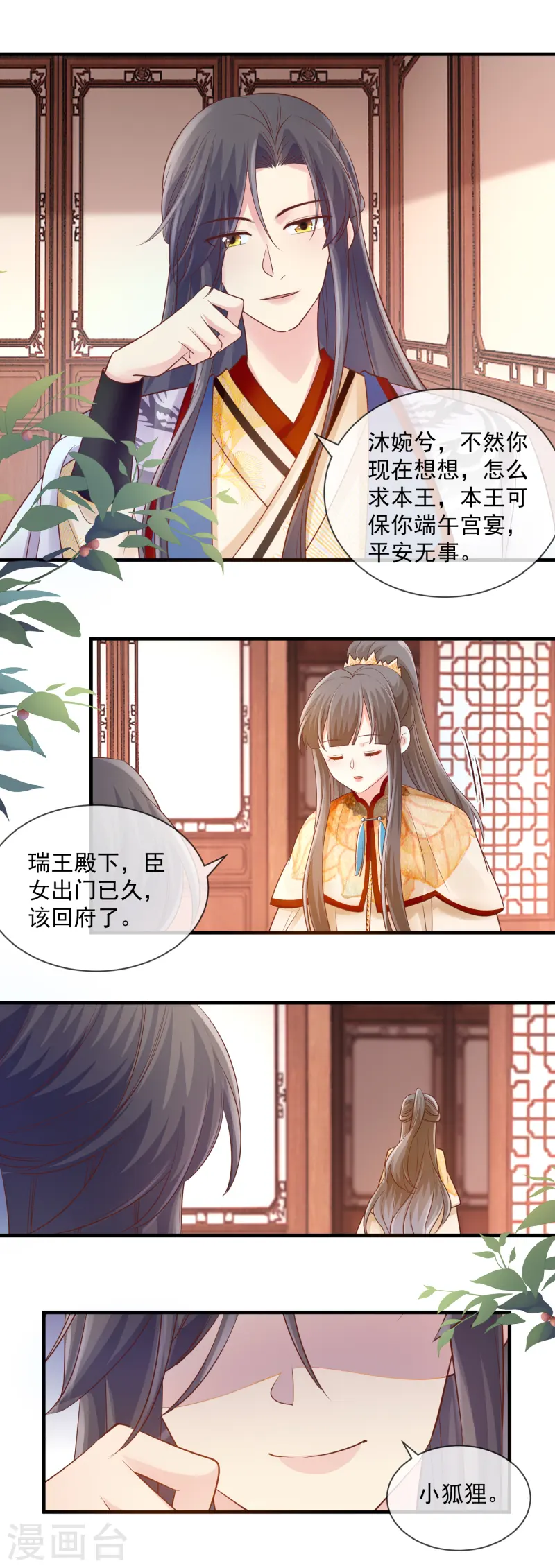 第53话 四皇子的身世-第55话
