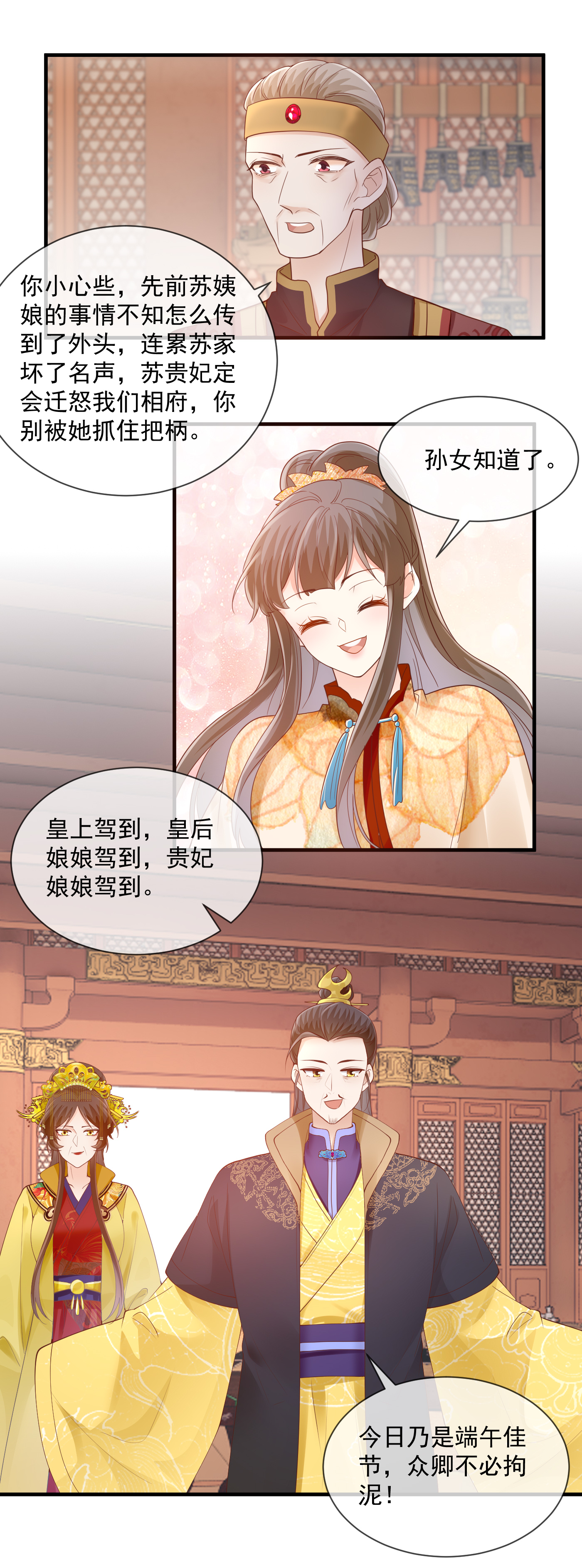 第55话 端午宫宴-第57话